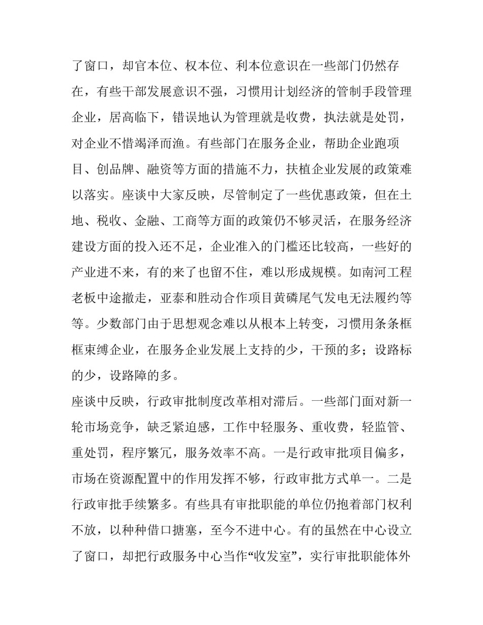 最新经济发展调研报告5000字(5篇)_第3页