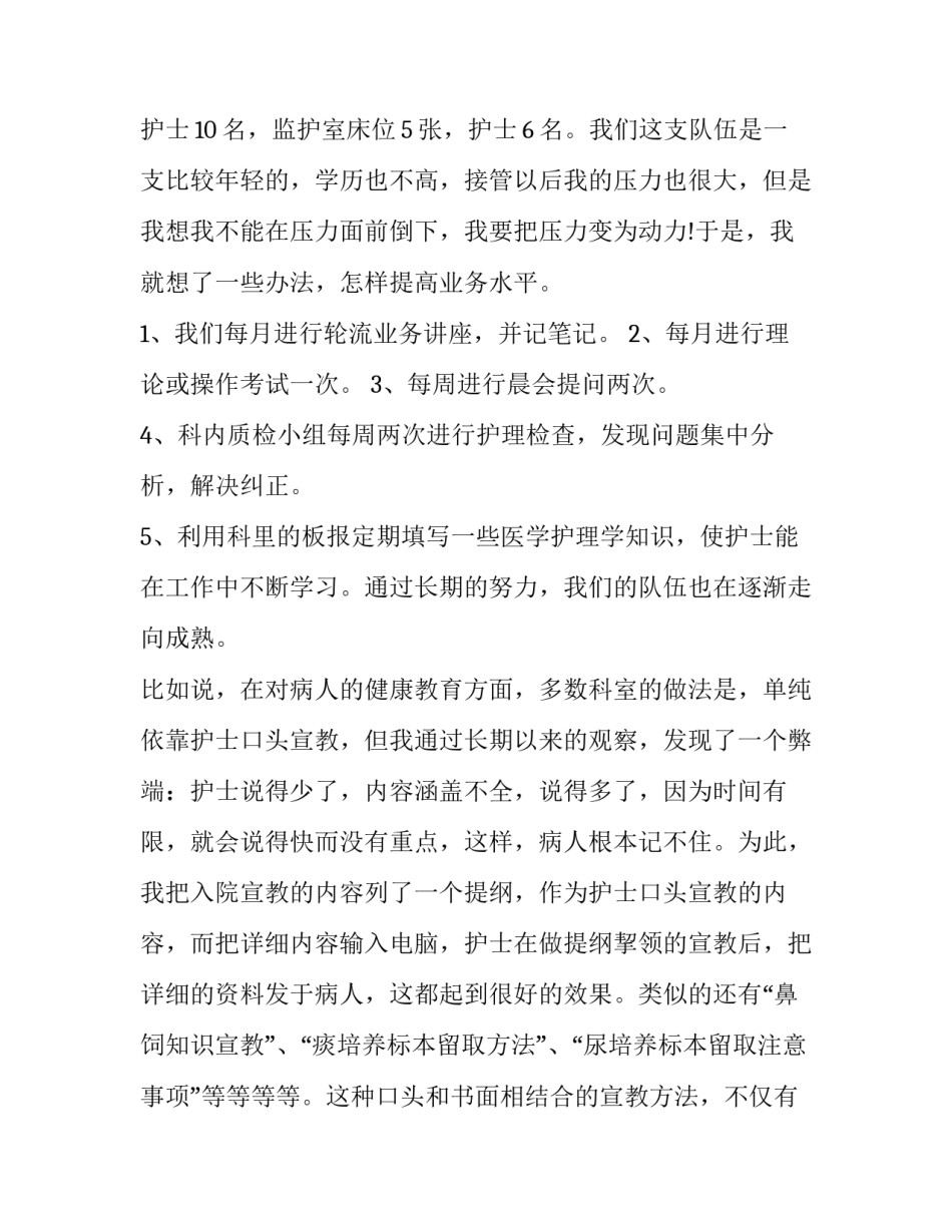 护士长工作述职报告怎么写 护士岗位述职报告怎么写(十四篇)_第2页