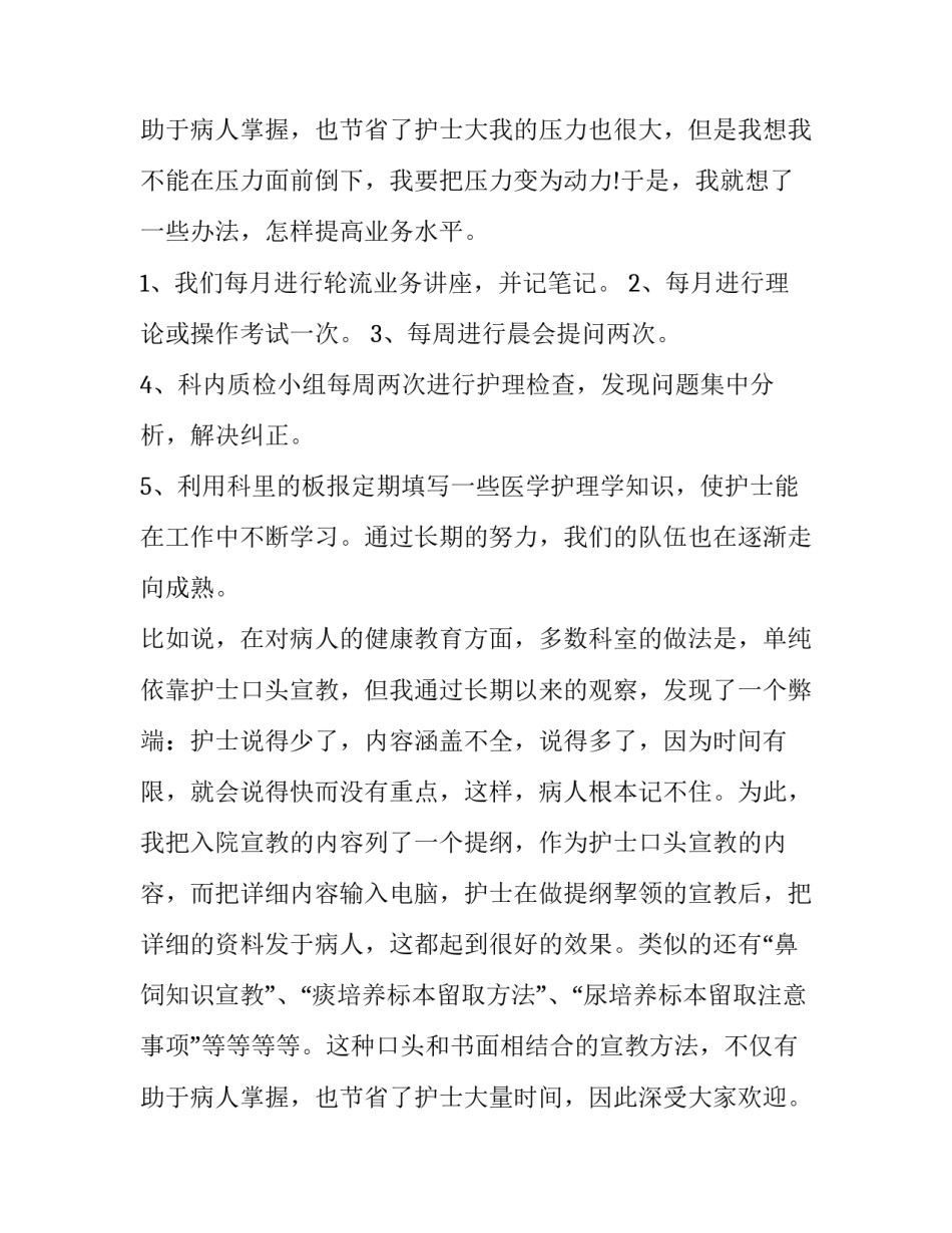 护士长工作述职报告怎么写 护士岗位述职报告怎么写(十四篇)_第3页