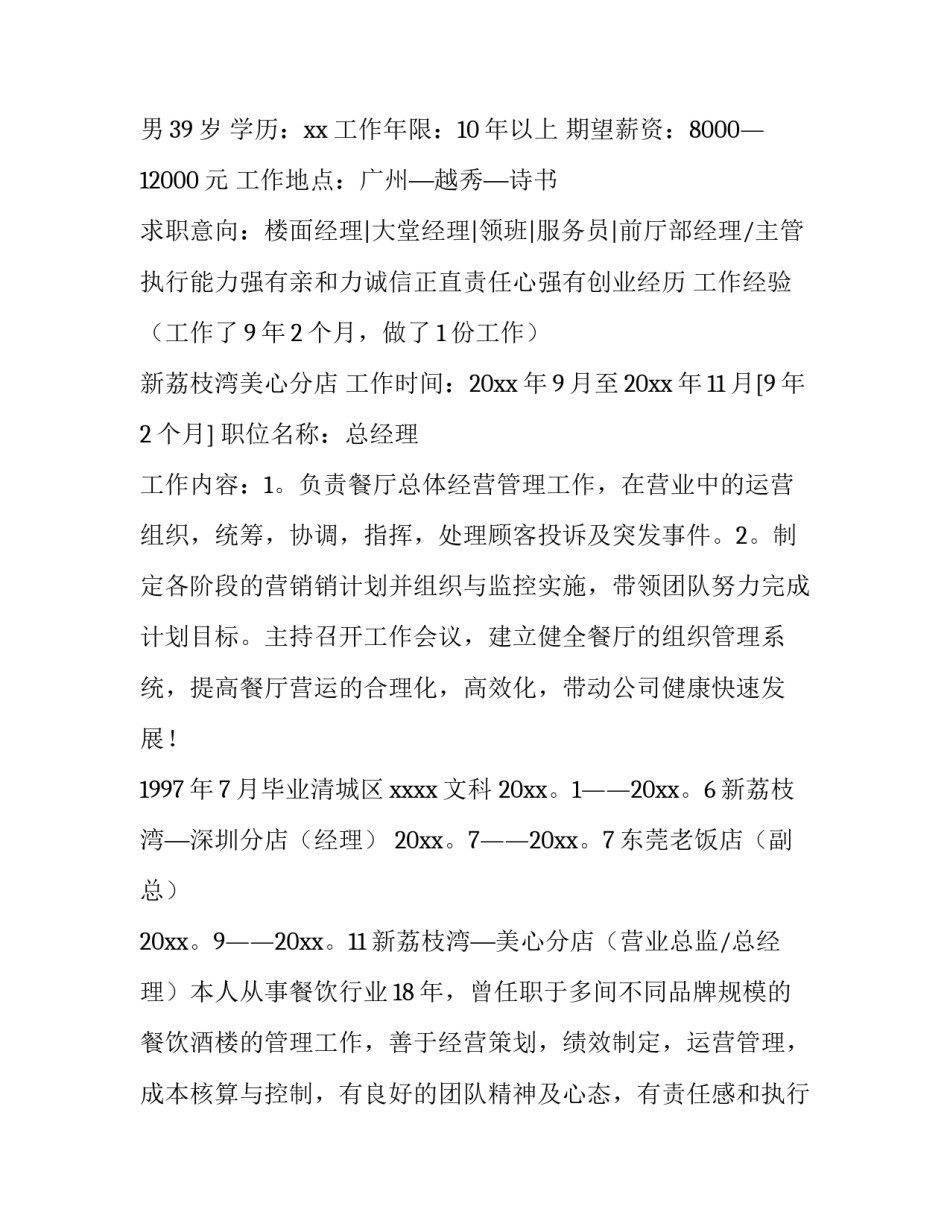 酒店管理简历相关技能 酒店管理简历技能特长(十三篇)_第3页