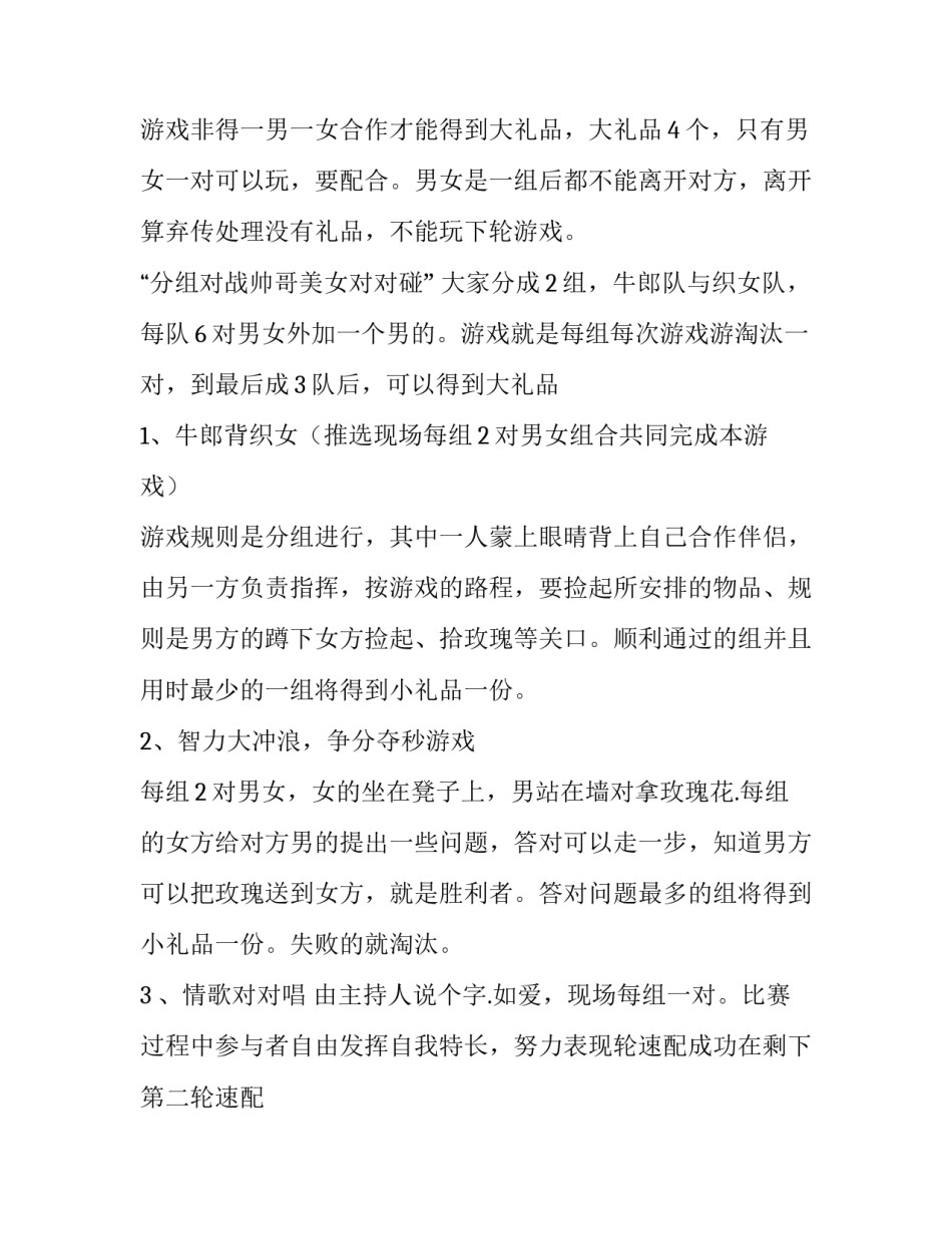 酒吧七夕活动策划方案 酒吧七夕活动方案(十三篇)_第2页
