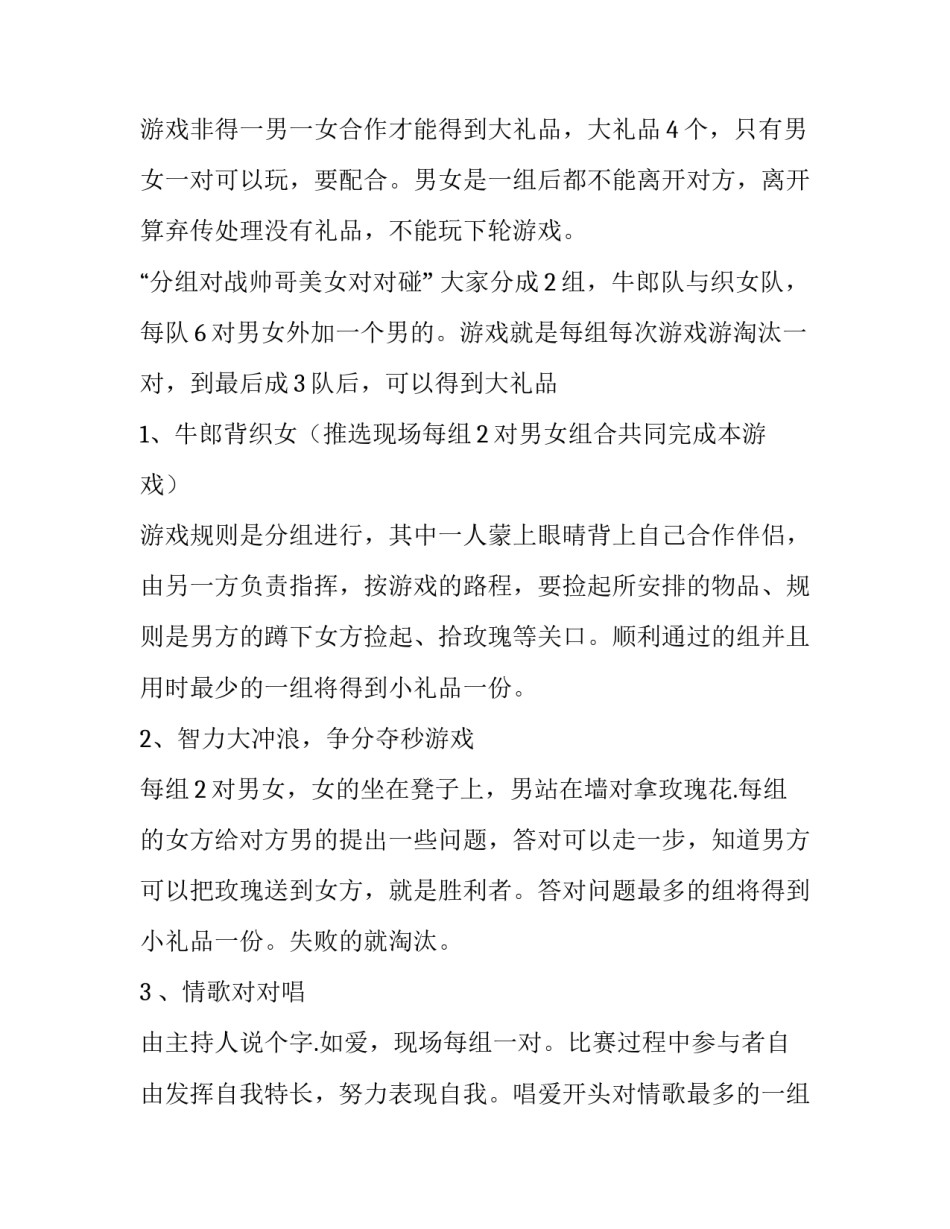 酒吧七夕活动策划方案 酒吧七夕活动方案(十三篇)_第3页
