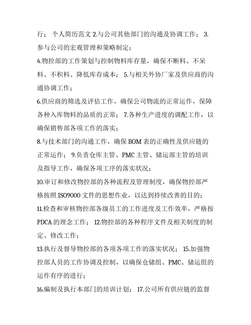 物流经理的个人简历范文模板_第3页