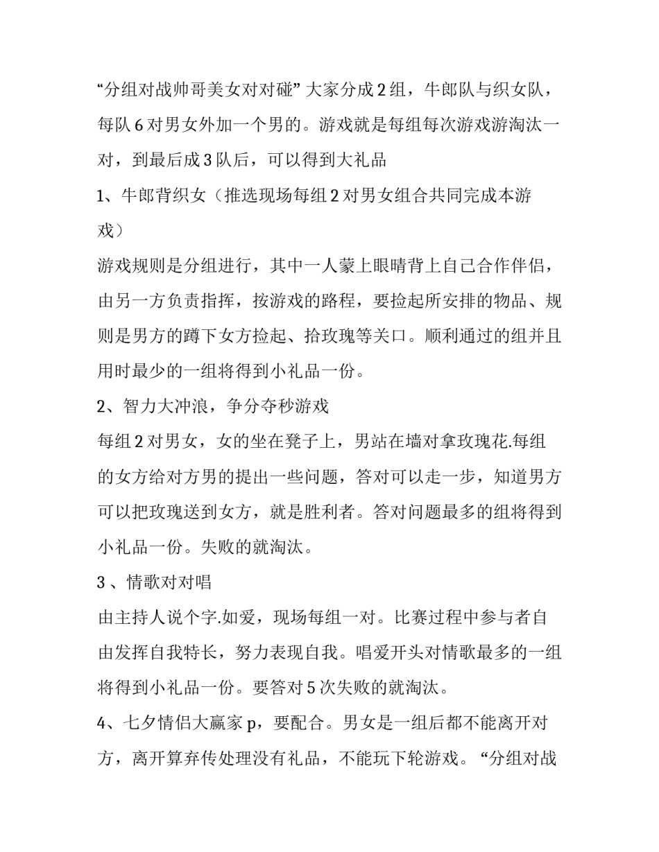 酒吧七夕活动策划方案(13篇)_第2页