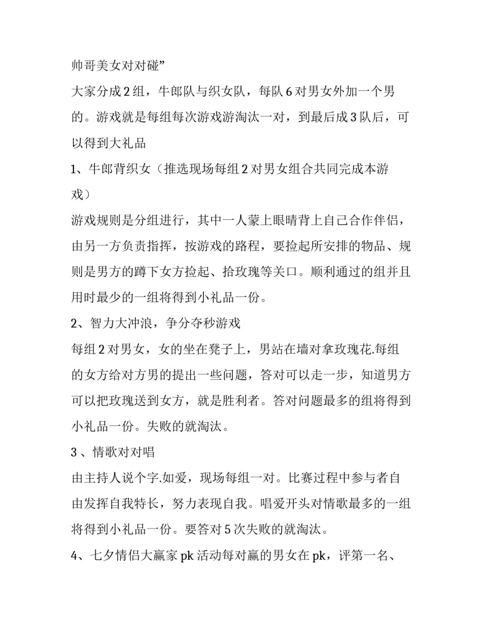 酒吧七夕活动策划方案(13篇)_第3页