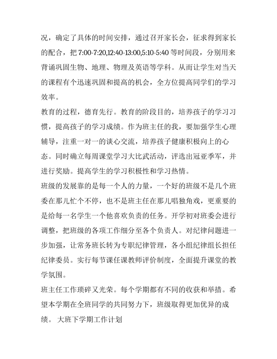 2023年大班下学期工作计划 学期工作计划幼儿园中班(六篇)_第2页