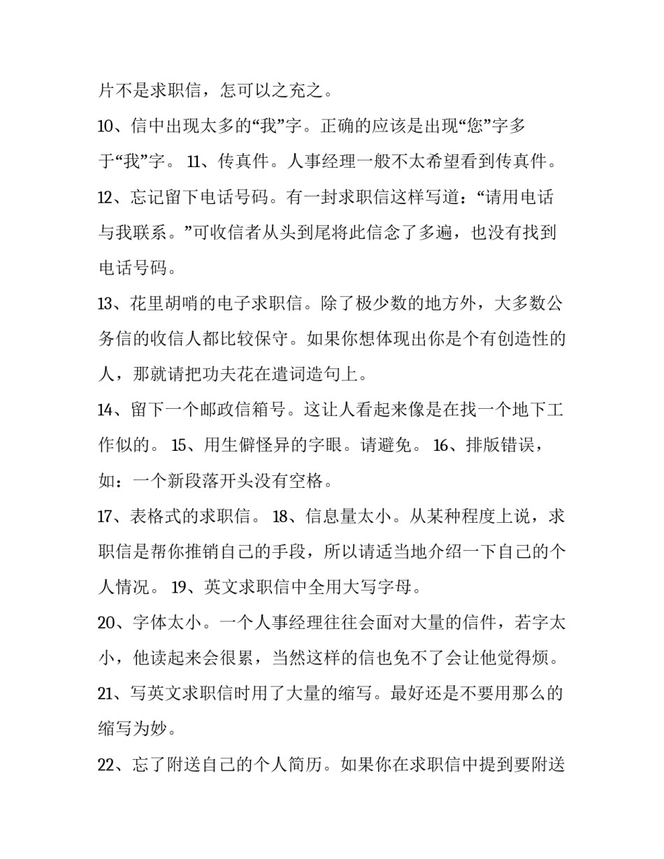 常见的求职信错误_第2页