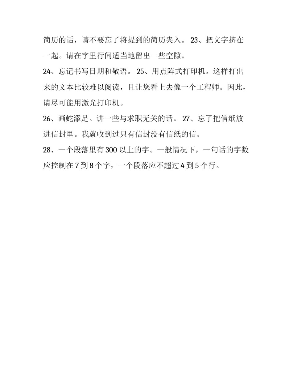 常见的求职信错误_第3页