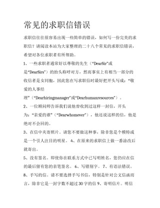常见的求职信错误