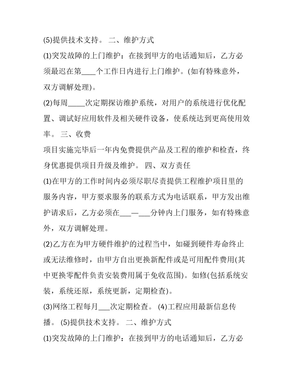2023年合肥市人防重点工程管理处 安徽省人防工程管理办法(3篇)_第2页