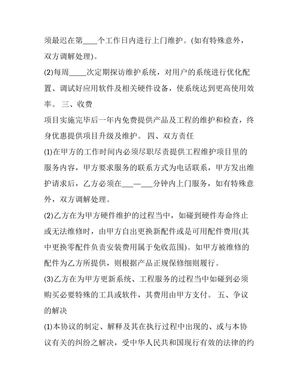 2023年合肥市人防重点工程管理处 安徽省人防工程管理办法(3篇)_第3页