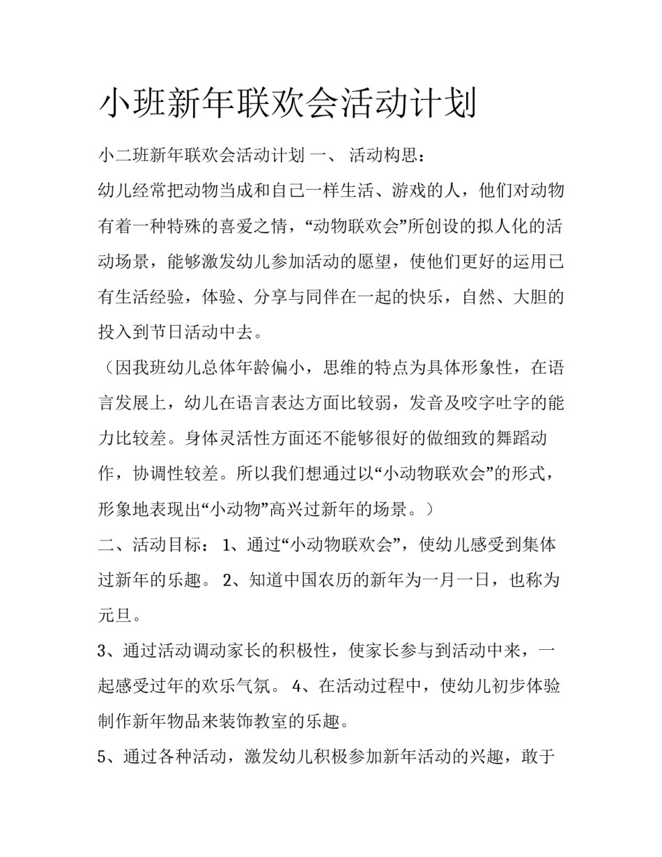 小班新年联欢会活动计划_第1页
