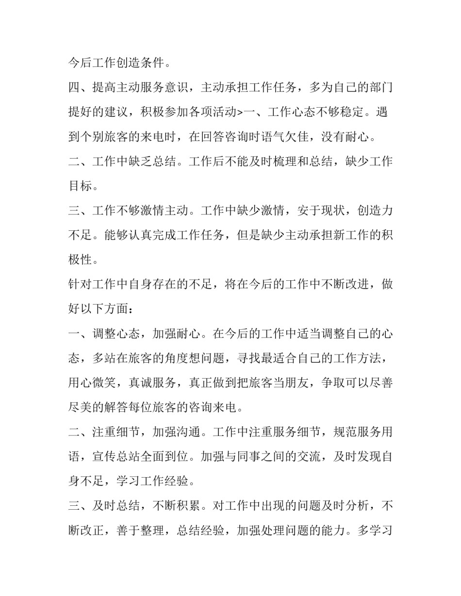 最新话务员工作心得交流 话务员工作心得(十二篇)_第3页