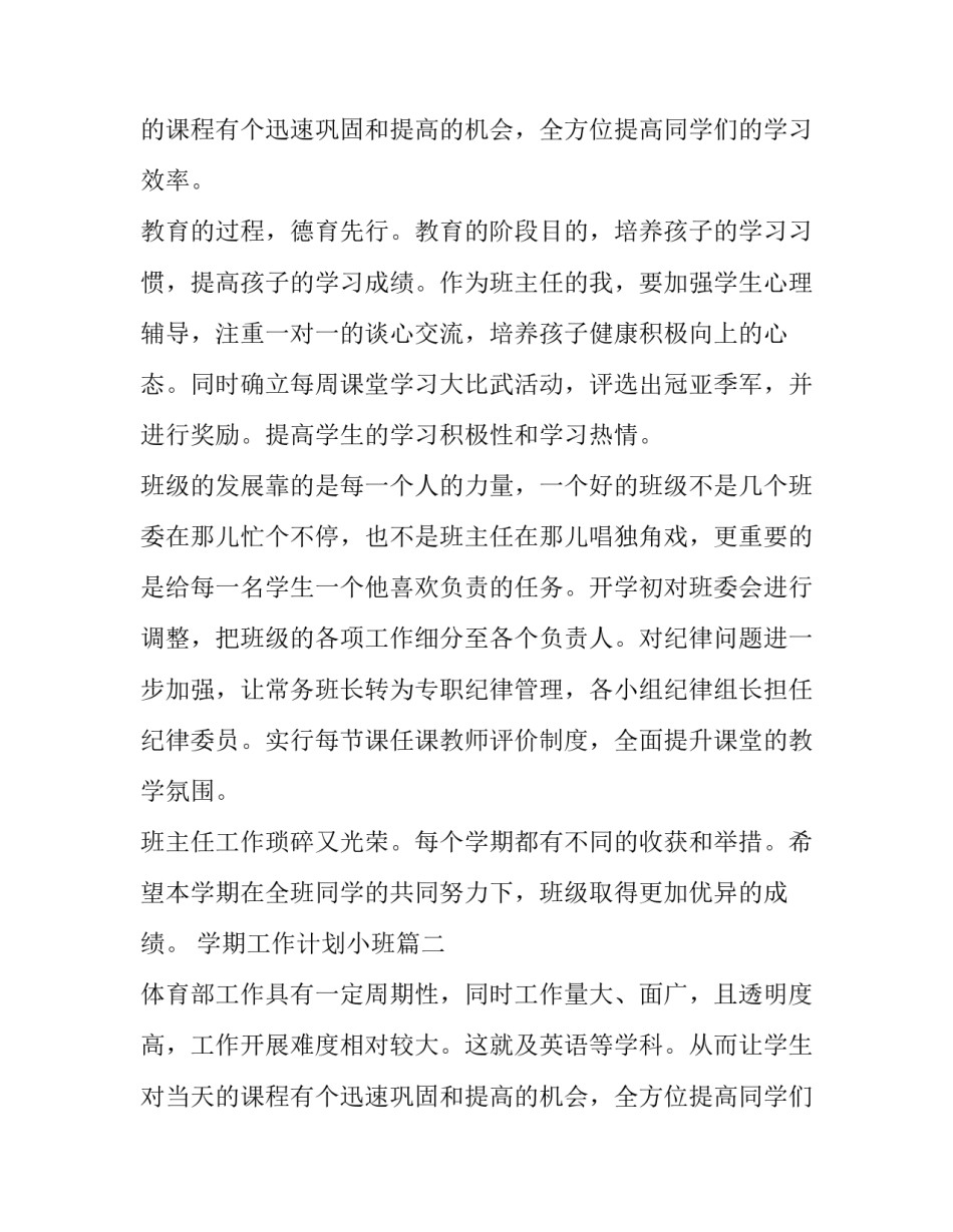 学期工作计划小班(6篇)_第2页