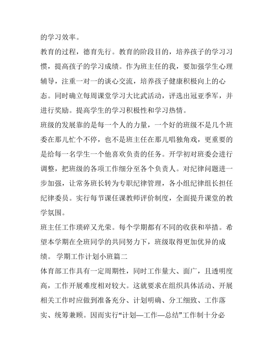 学期工作计划小班(6篇)_第3页