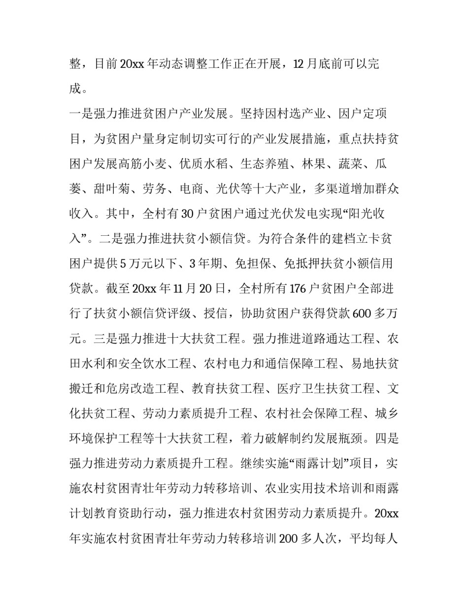 县信访局工作计划(四篇)_第3页