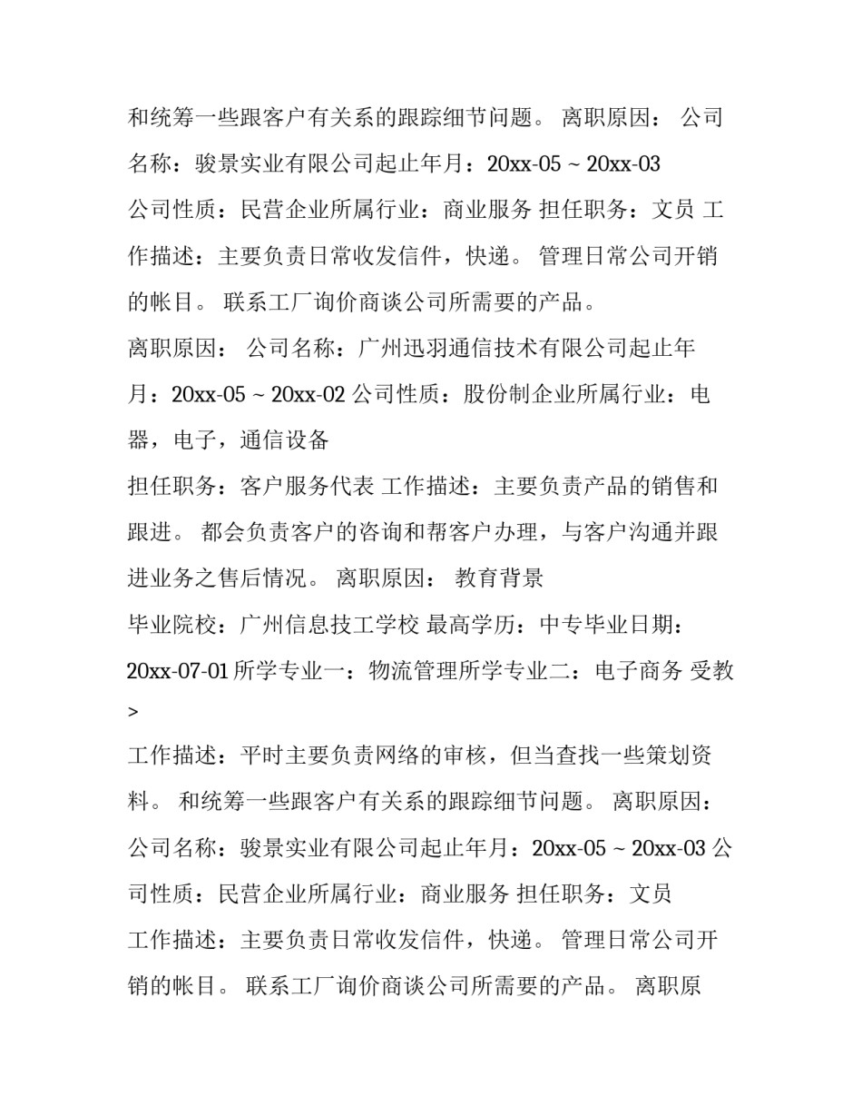 最新应聘文员简历自我评价 应聘文员简历个人优势(十五篇)_第2页
