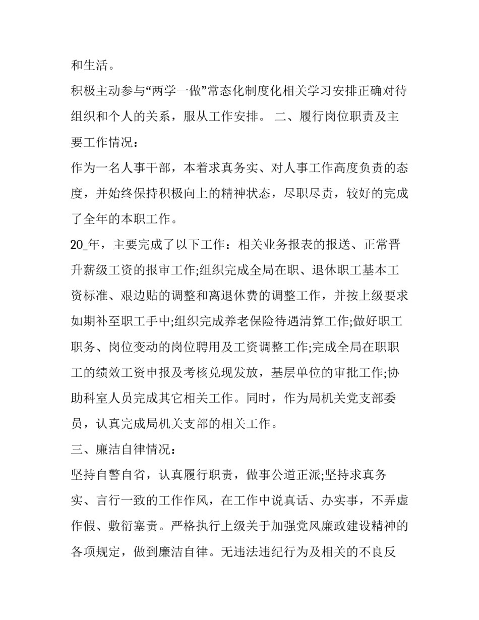 最新企业员工个人述职报告网 企业员工个人述职报告(汇总9篇)_第2页