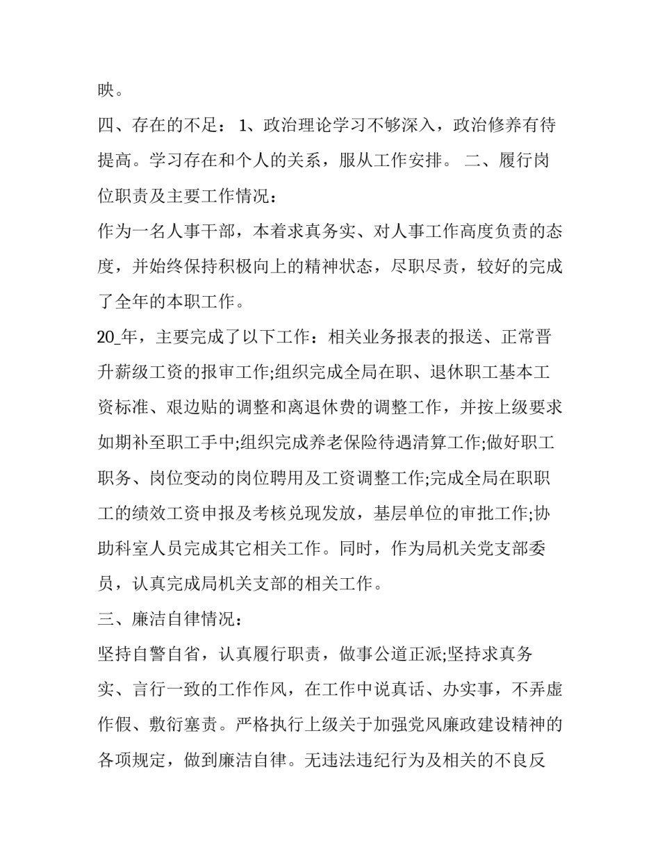 最新企业员工个人述职报告网 企业员工个人述职报告(汇总9篇)_第3页