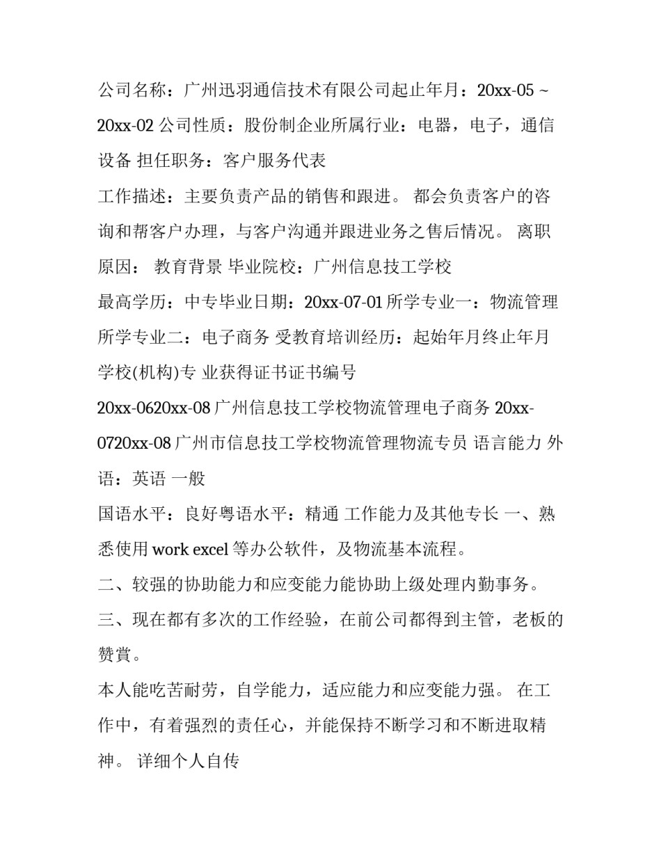 无经验应聘文员简历(15篇)_第3页