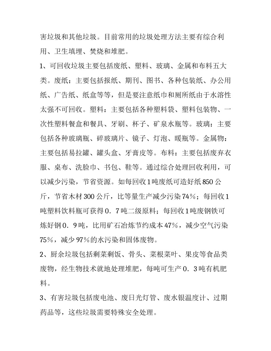 2023年垃圾分类的调查报告手抄报 社区居民垃圾分类的调查报告(三篇)_第2页