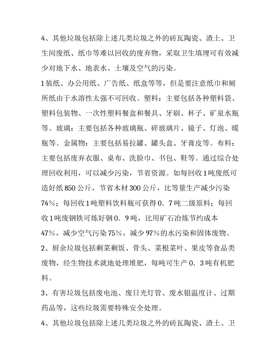 2023年垃圾分类的调查报告手抄报 社区居民垃圾分类的调查报告(三篇)_第3页