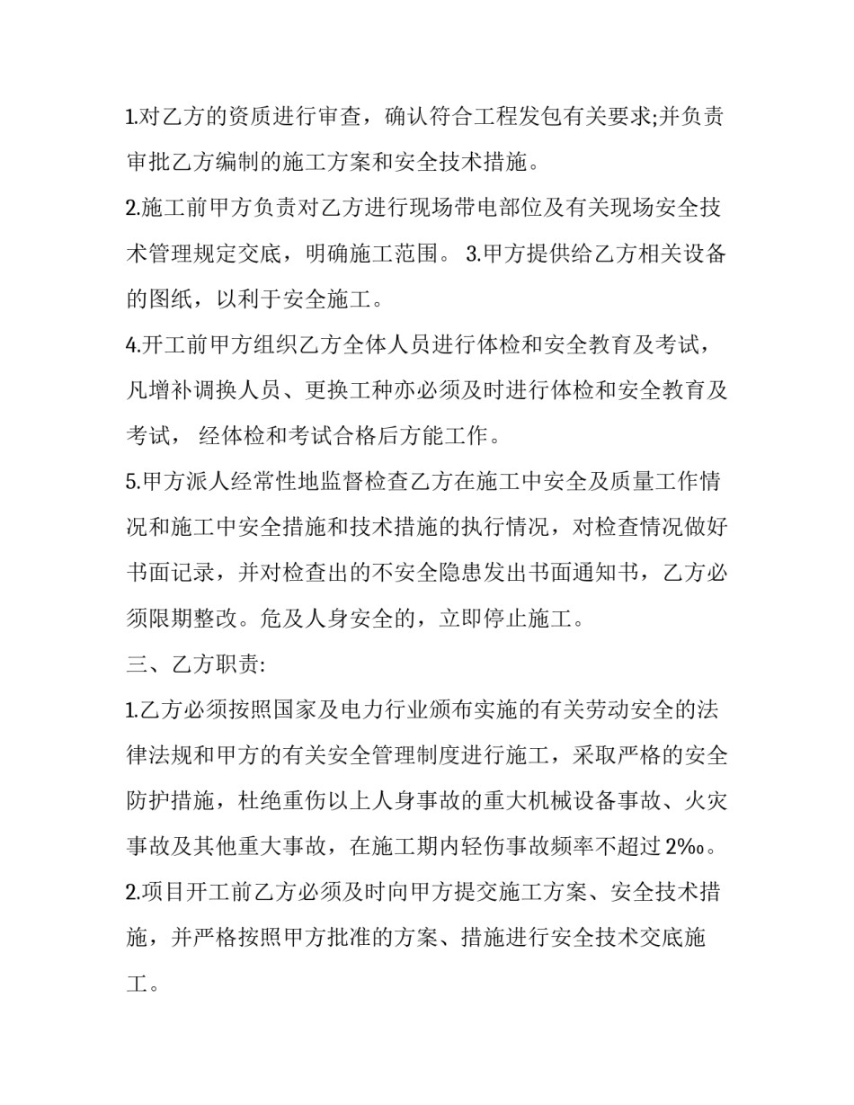 2023年建设工程电力安全协议书怎么写 2023年电力个人安全承诺书(十二篇)_第2页