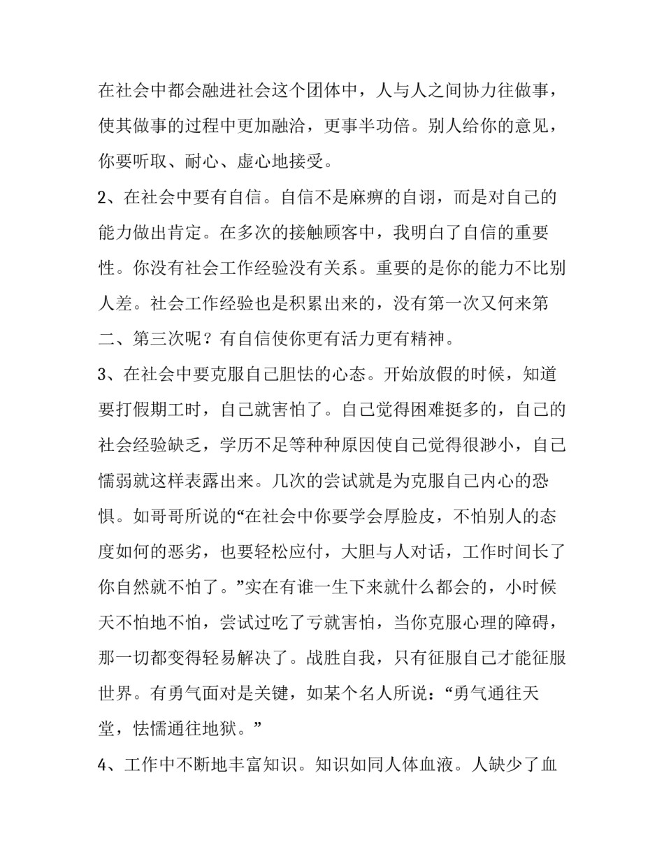 最新寒假的社会实践报告800字(3篇)_第2页