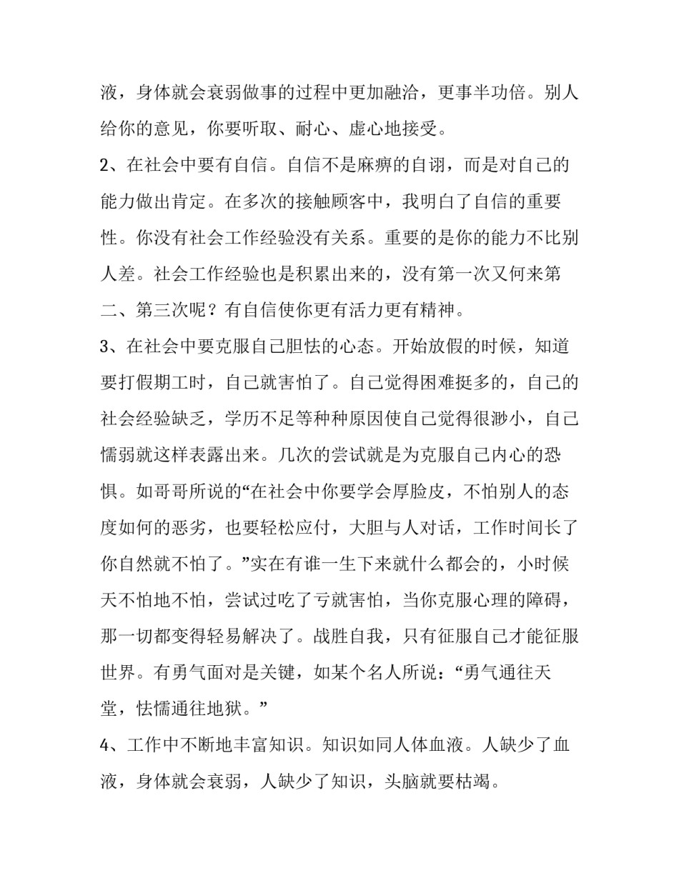 最新寒假的社会实践报告800字(3篇)_第3页