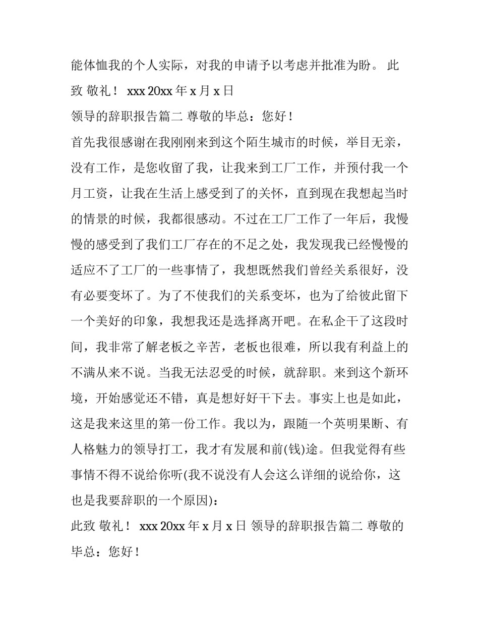 2023年领导的辞职报告(优质11篇)_第2页