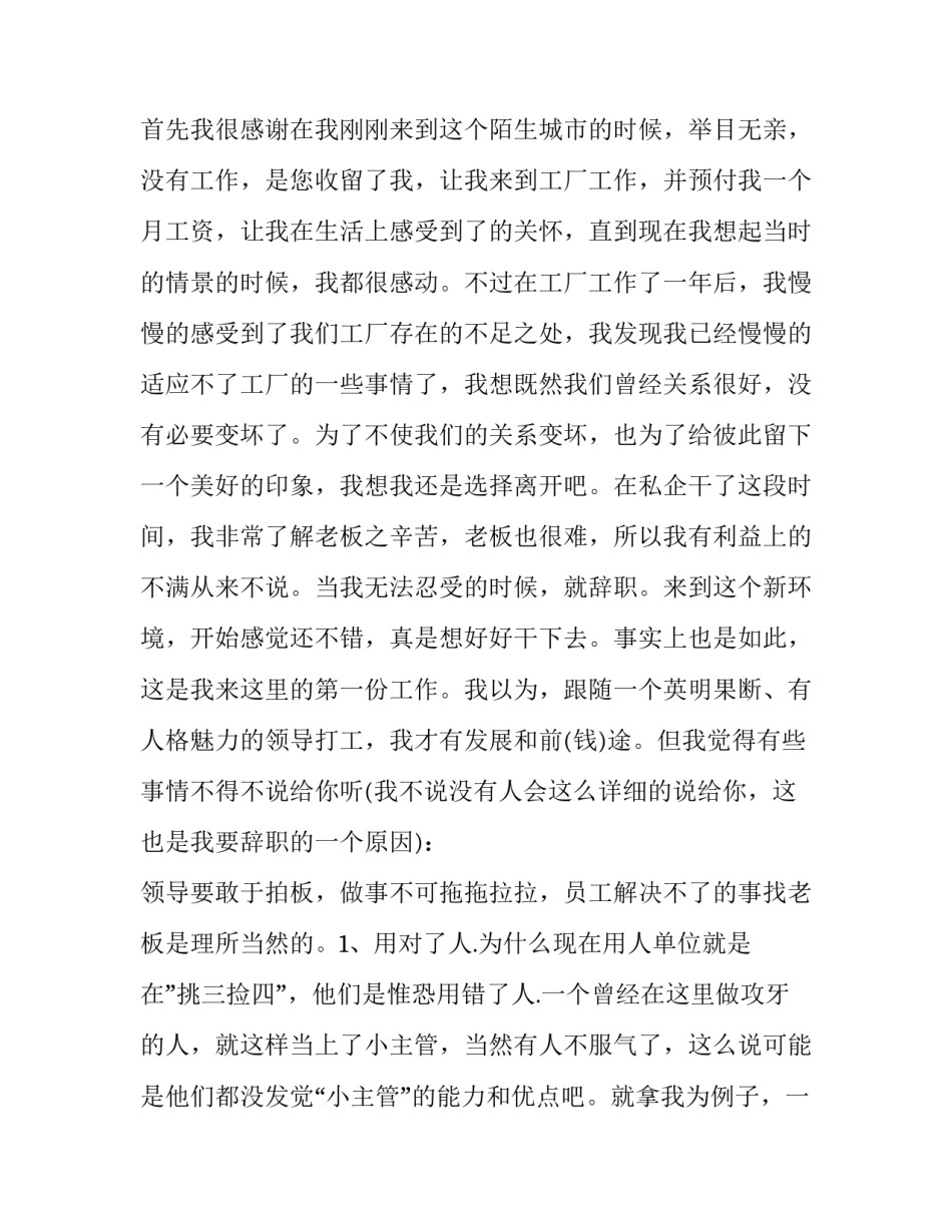 2023年领导的辞职报告(优质11篇)_第3页