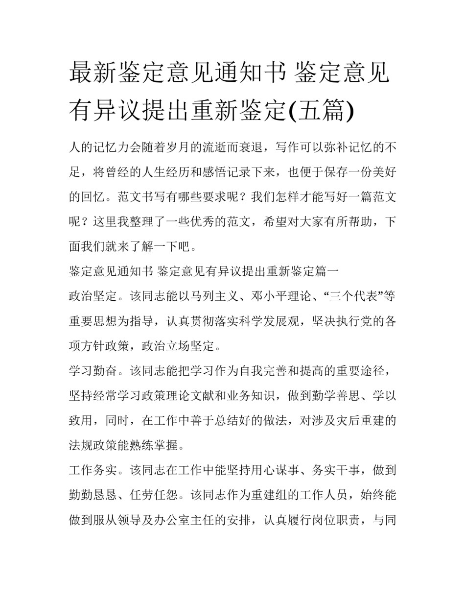 最新鉴定意见通知书 鉴定意见有异议提出重新鉴定(五篇)_第1页