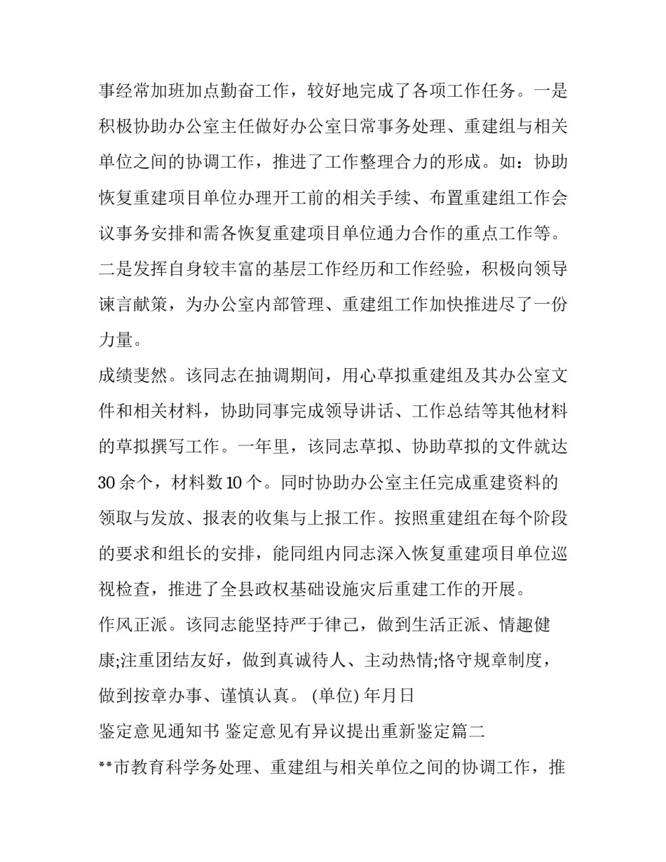 最新鉴定意见通知书 鉴定意见有异议提出重新鉴定(五篇)_第2页