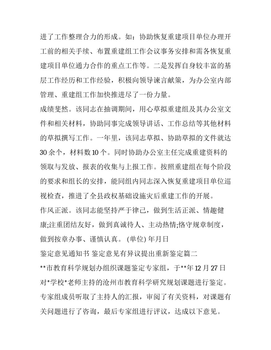 最新鉴定意见通知书 鉴定意见有异议提出重新鉴定(五篇)_第3页