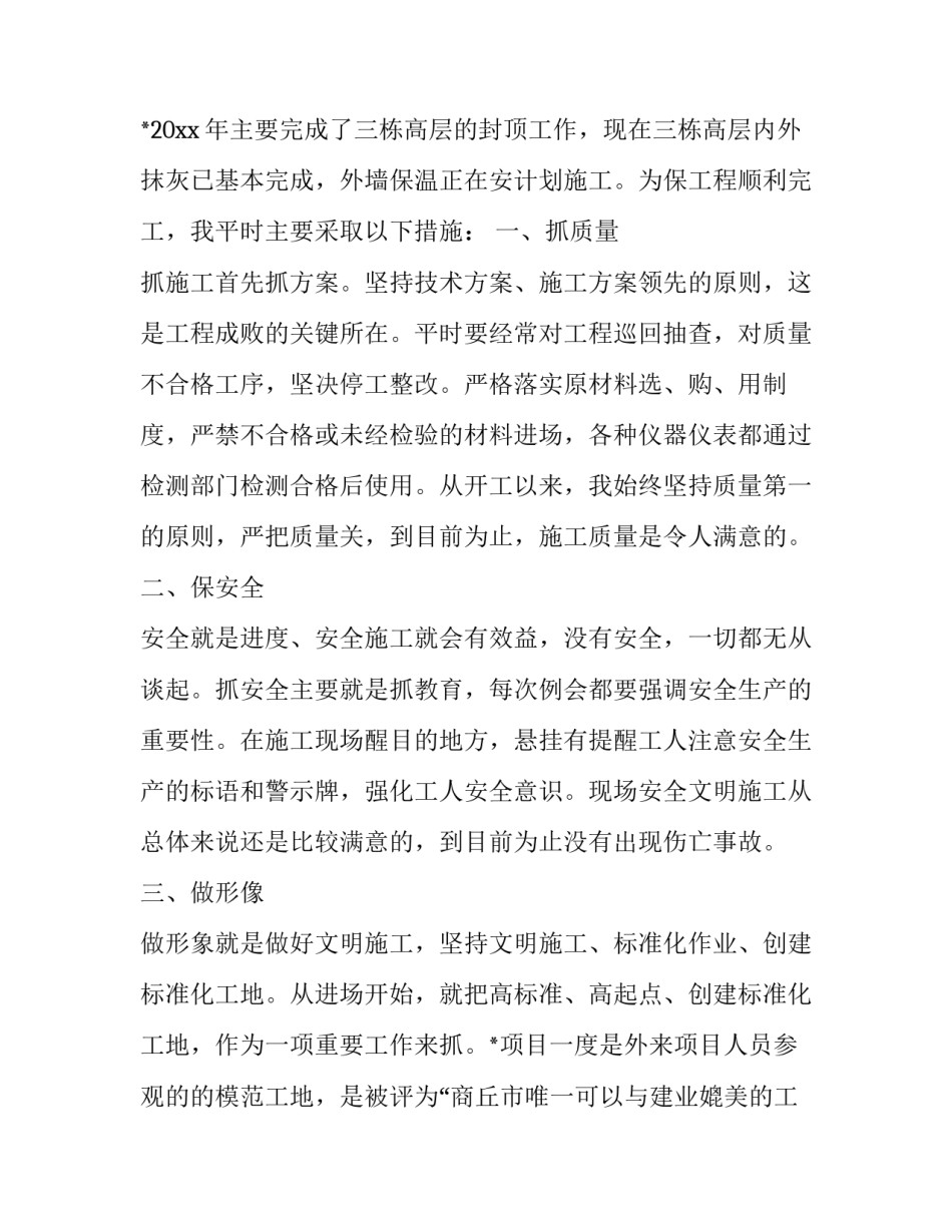 2023年项目经理述职述廉报告(优质14篇)_第2页