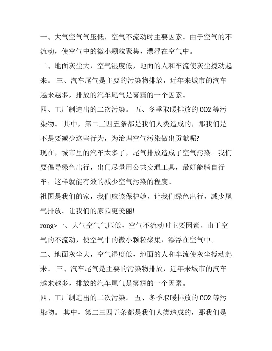 雾霾调查报告范例_第2页