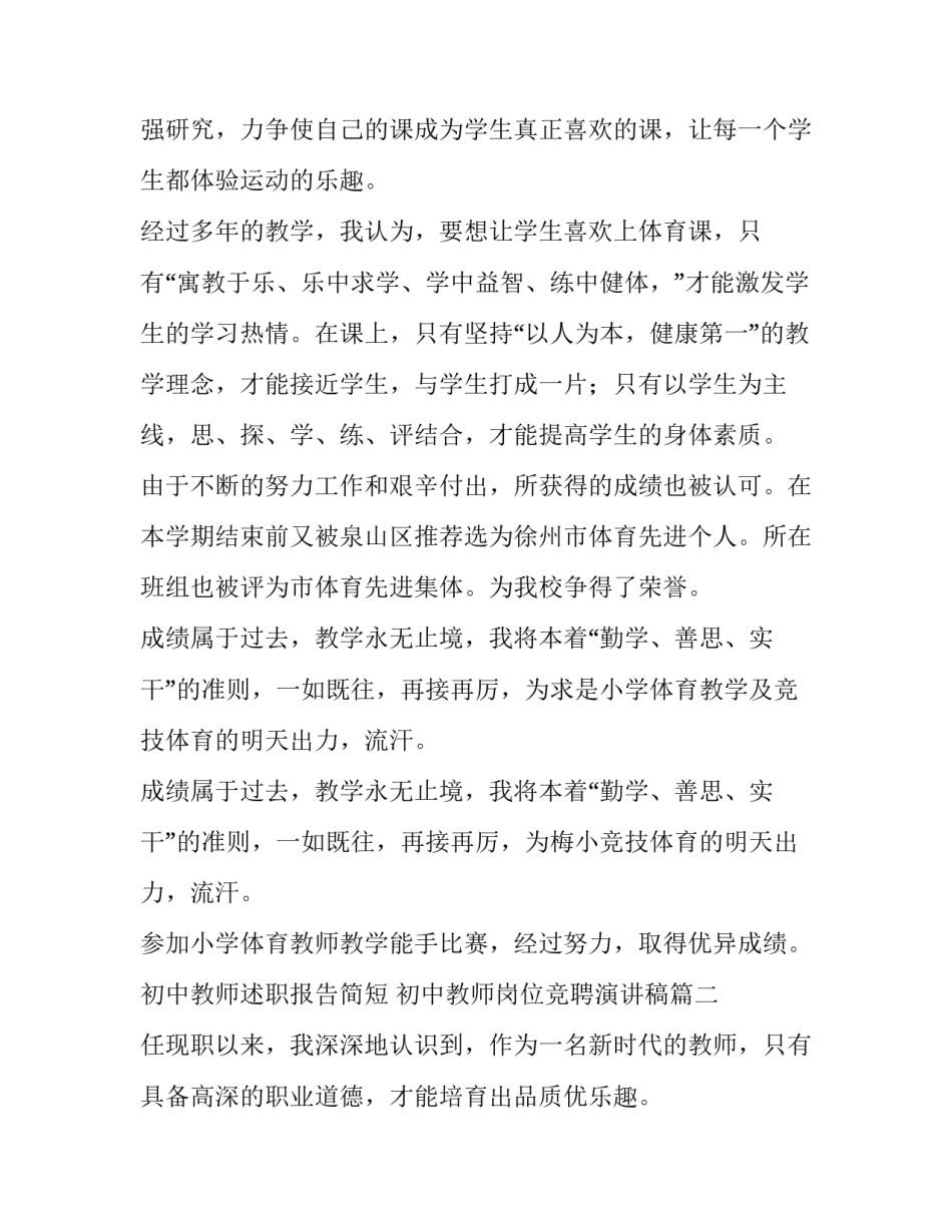 初中教师述职报告简短 初中教师岗位竞聘演讲稿(4篇)_第2页