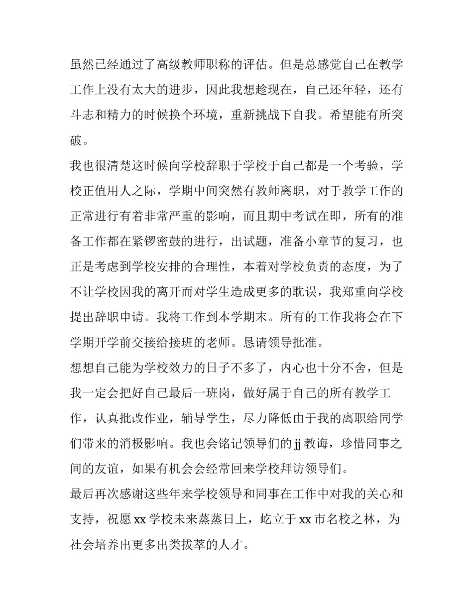 初中教师辞职报告 初中教师辞职报告怎么写(十五篇)_第3页