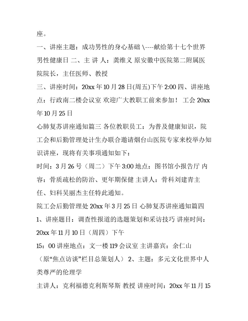 2023年心肺复苏讲座通知(6篇)_第3页