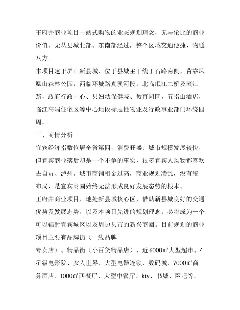 最新项目投资建议书 投资建议书与商业计划书(10篇)_第3页