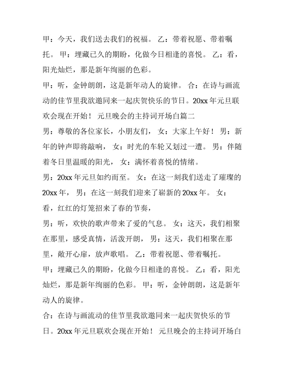 元旦晚会的主持词开场白(5篇)_第2页