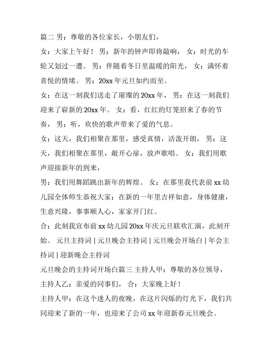 元旦晚会的主持词开场白(5篇)_第3页