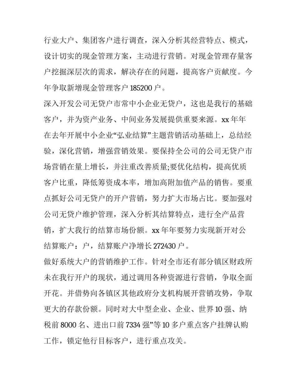 2023年汽车销售工作计划200字 汽车销售工作计划和目标(二十七篇)_第2页