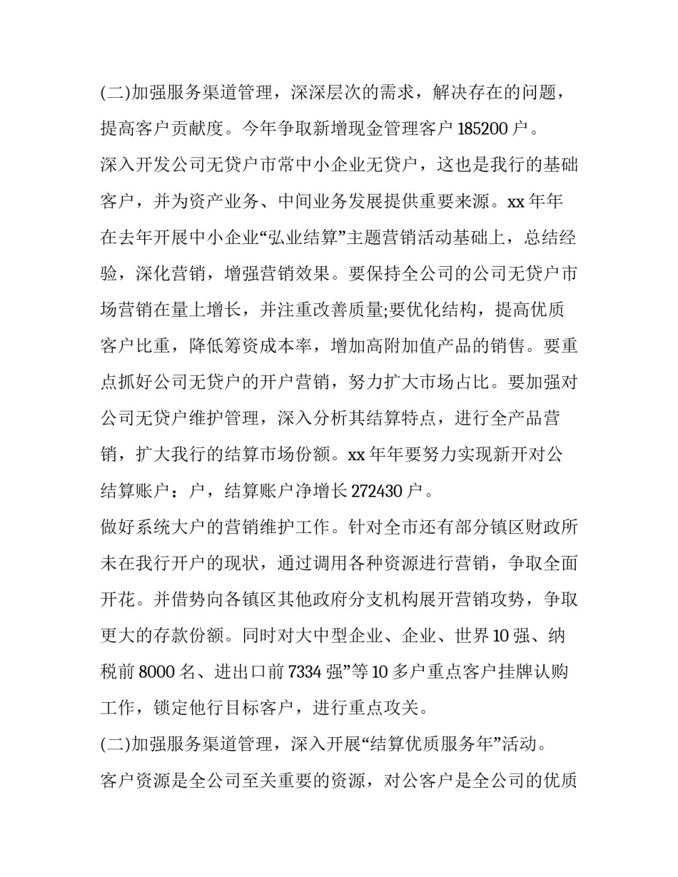 2023年汽车销售工作计划200字 汽车销售工作计划和目标(二十七篇)_第3页