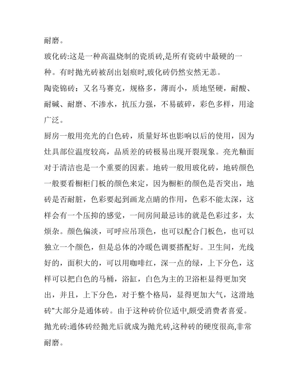 装饰城社会实践报告范文_第2页