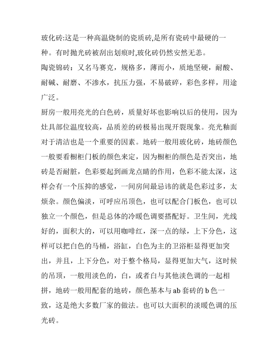 装饰城社会实践报告范文_第3页