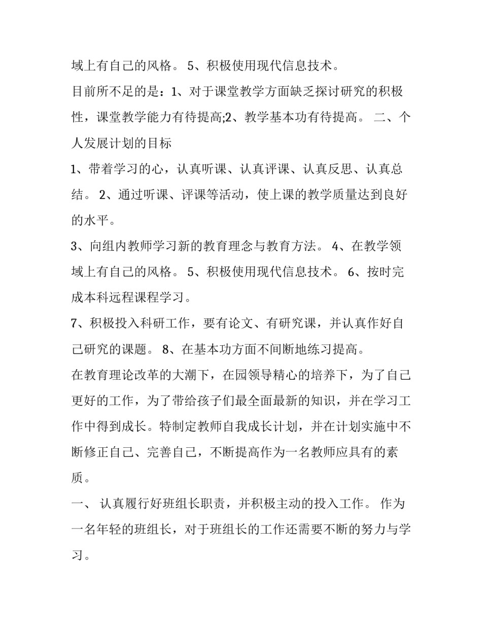 幼儿园教师个人成长计划大班 幼儿园教师个人成长计划(通用8篇)_第3页