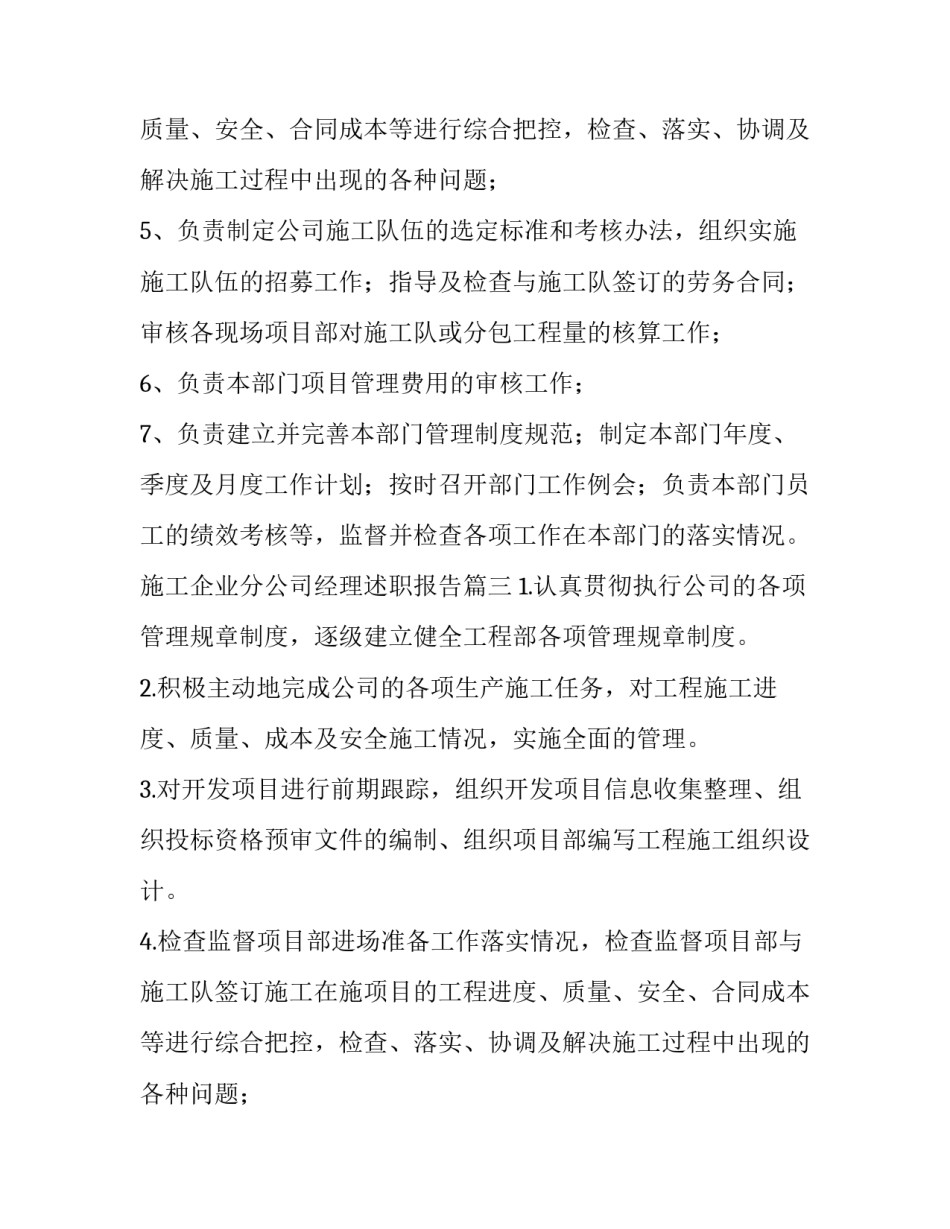 最新施工企业分公司经理述职报告(11篇)_第2页