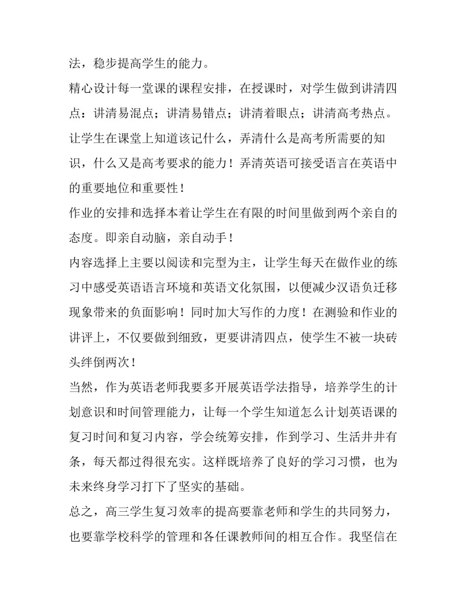 2023年高三下学期教学计划化学 高三下学期教学计划生物(10篇)_第2页