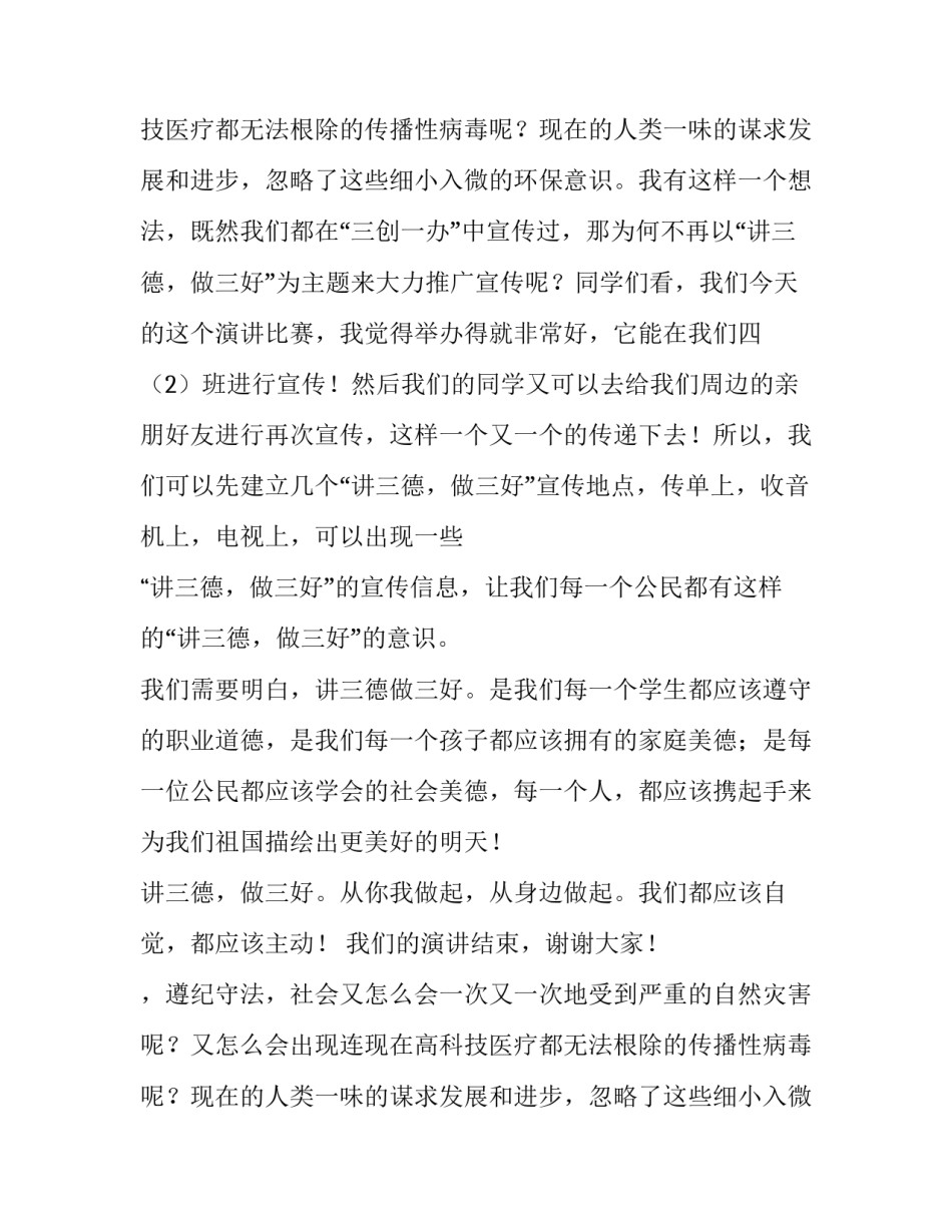 讲三德做三好演讲稿的范文_第2页